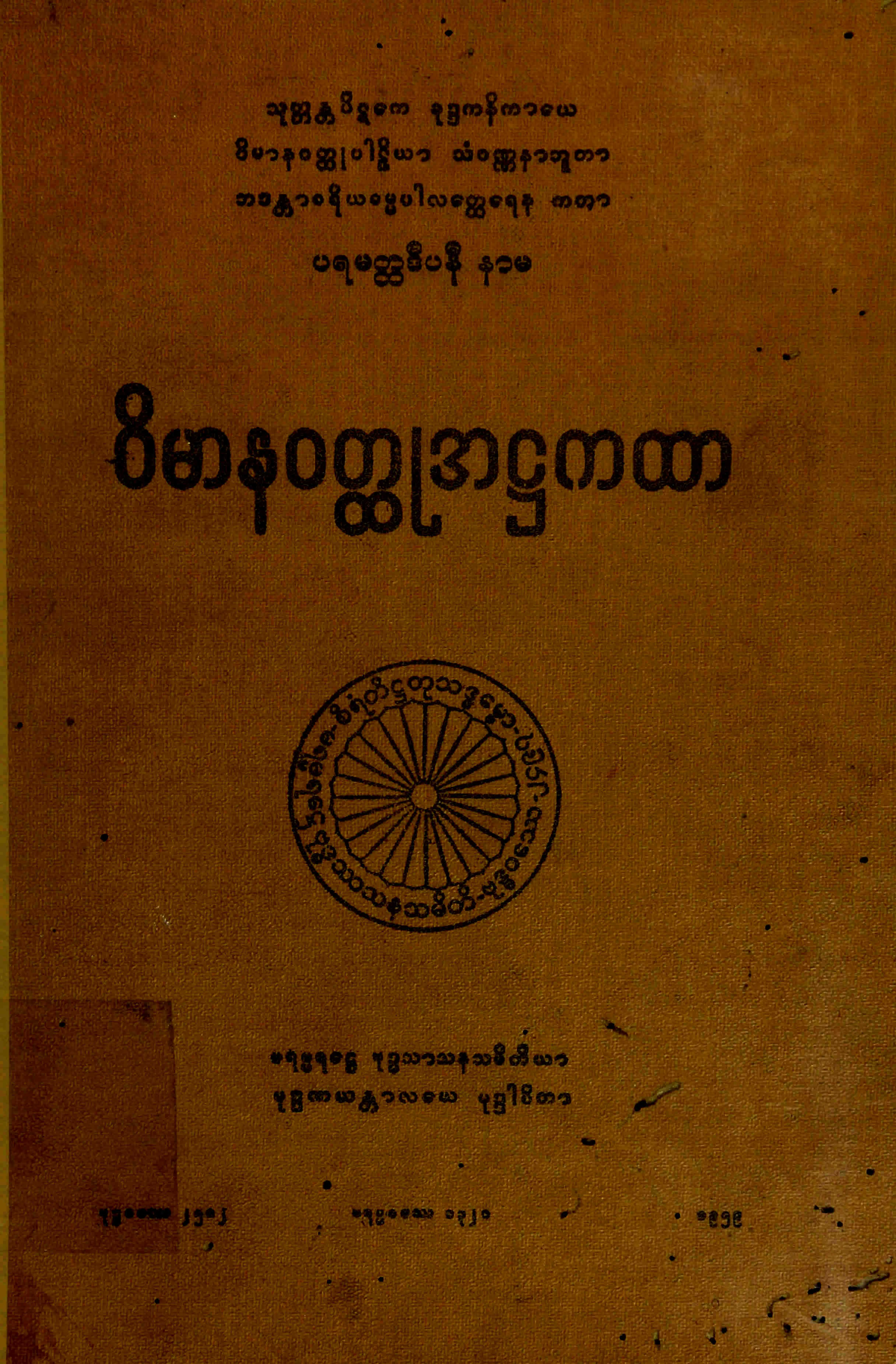 ၂၇။ ဝိမာနဝတၳဳအ႒ကထာ (ဝိမာန၊ ႒။).pdf